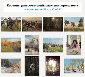 Комплект картин «Картины для уроков развития речи», 12 шт. Комплект картин «Картины для уроков развития речи», 12 шт.
