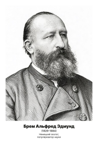 Комплект портретов «Биологи», 26 шт.