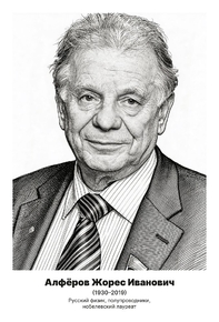 Комплект портретов «Физики», 35 шт.