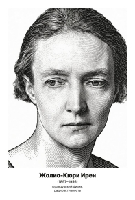 Комплект портретов «Физики», 35 шт.
