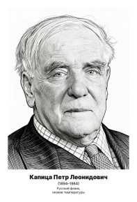 Комплект портретов «Физики», 35 шт.