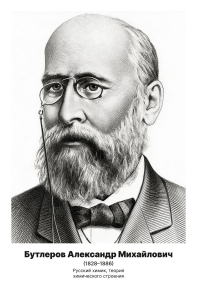 Комплект портретов «Химики», 16 шт.
