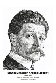 Комплект портретов «Художники 2», 21 шт.