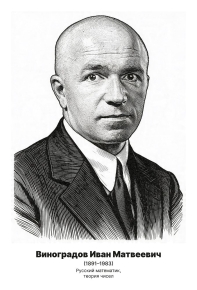 Комплект портретов «Математики», 18 шт.