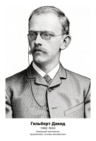Комплект портретов «Математики», 18 шт.