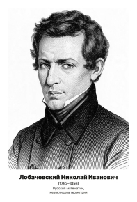 Комплект портретов «Математики», 18 шт.