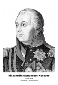 Комплект портретов «Полководцы», 12 шт.