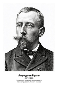Комплект портретов «Путешественники», 23 шт.