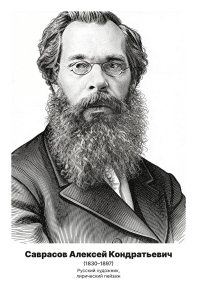 Комплект портретов «Российские Художники», 20 шт.