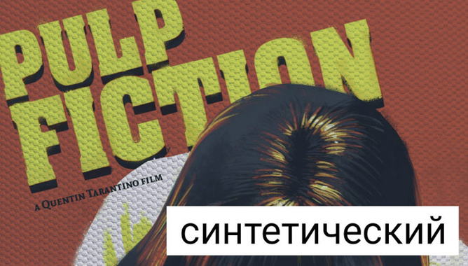 Сравнение текстуры синтетического и натурального холста. Артикул: 102812