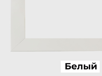 Рамка белого цвета.