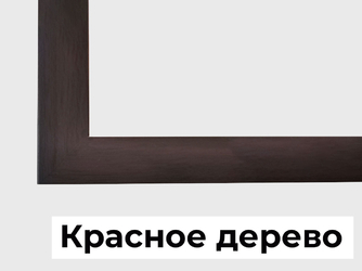 Рамка цвета красное дерево.
