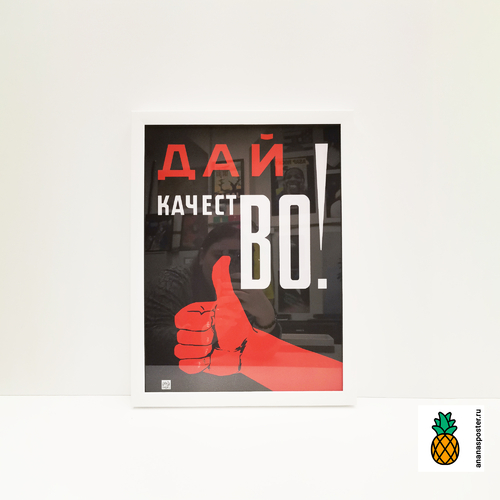 Постер в белой рамке с классическим стеклом. Печать на матовой бумаге. Артикул товара: 120691