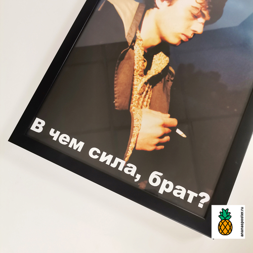 Постер в черной рамке с классическим стеклом. Печать на матовой бумаге.