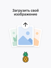 Загрузить свой постер | фото Загрузить свой постер | фото