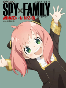 Spy x Family | Семья шпиона
