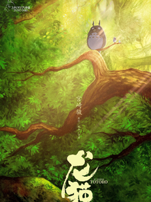 My Neighbor Totoro | Мой сосед Тоторо My Neighbor Totoro | Мой сосед Тоторо