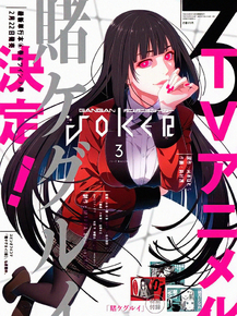 Kakegurui | Безумный Азарт