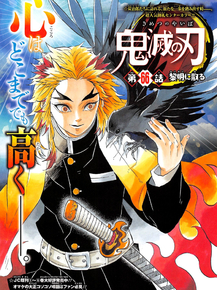 Demon Slayer | Клинок, рассекающий демонов: Кёджуро Ренгоку Demon Slayer | Клинок, рассекающий демонов: Кёджуро Ренгоку