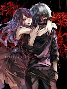 Tokyo Ghoul | Токийский гуль