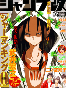 Shaman King | Шаман Кинг