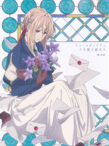 Violet Evergarden (Коллекция постеров №1) | Вайолет Эвергарден