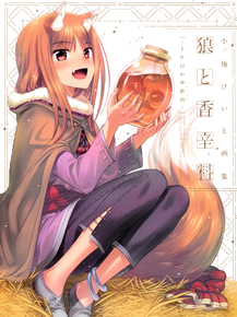 Okami to koshinryo | Волчица и пряности