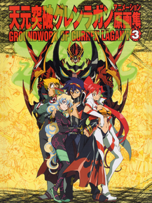 Gurren Lagann | Гуррен-Лаганн