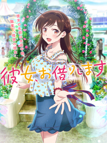 Kanojo, Okarishimasu - Chizuru Ichinose | Девушка на час - Тидзуру Итиносэ