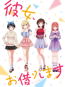 Kanojo, Okarishimasu | Девушка на час
