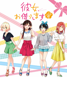 Kanojo, Okarishimasu | Девушка на час