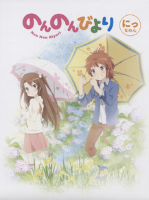 Non Non Biyori | Деревенская глубинка