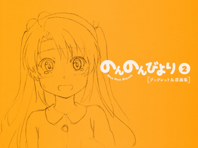 Non Non Biyori (Коллекция постеров №1) - Komari Koshigaya | Деревенская глубинка