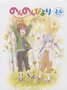 Non Non Biyori | Деревенская глубинка