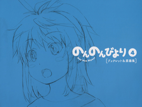 Non Non Biyori (Коллекция постеров №1) - Natsumi Koshigaya | Деревенская глубинка Non Non Biyori (Коллекция постеров №1) - Natsumi Koshigaya | Деревенская глубинка