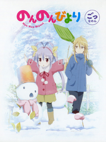 Non Non Biyori | Деревенская глубинка
