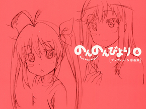 Non Non Biyori (Коллекция постеров №1) | Деревенская глубинка