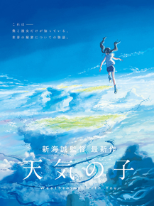 Tenki no Ko - Hina Amano | Дитя погоды - Хина Амано