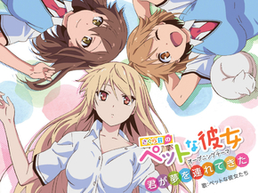 Sakura-sou no Pet na Kanojo | Кошечка из Сакурасо