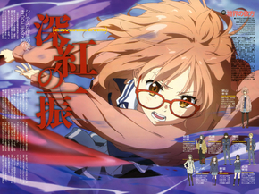 Kyoukai no Kanata - Mirai | По ту сторону границы - Мирай