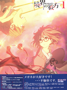 Kyoukai no Kanata | По ту сторону границы Kyoukai no Kanata | По ту сторону границы