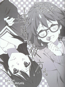 Kyoukai no Kanata | По ту сторону границы