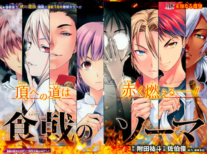 Shokugeki no Souma | Повар-боец Сома Shokugeki no Souma | Повар-боец Сома