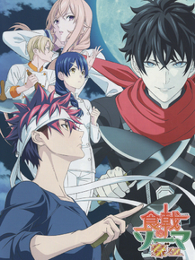 Shokugeki no Souma | Повар-боец Сома Shokugeki no Souma | Повар-боец Сома