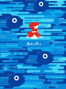 Ponyo | Рыбка Поньо на утёсе