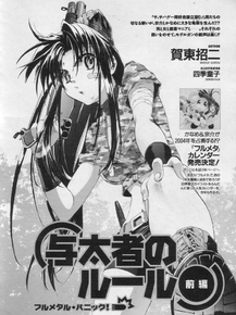 Full Metal Panic - Kaname Chidori | Стальная тревога - Канамэ Тидори