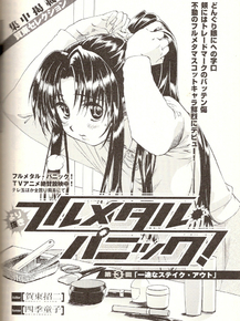 Full Metal Panic | Стальная тревога