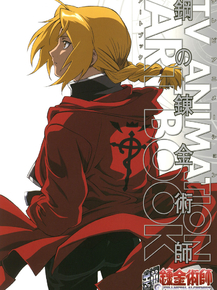Fullmetal Alchemist - Edward Elric | Стальной Алхимик - Эдвард Элрик