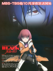 Darker than Black | Темнее чёрного Darker than Black | Темнее чёрного
