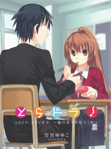 Toradora | Торадора